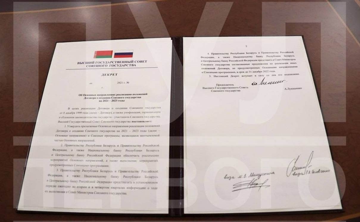 Декрет «Об основных направлениях реализации положений Договора о создании Союзного государства на 2021 -2023 годы», подписанный Лукашенко, Мишустиным и Головченко.