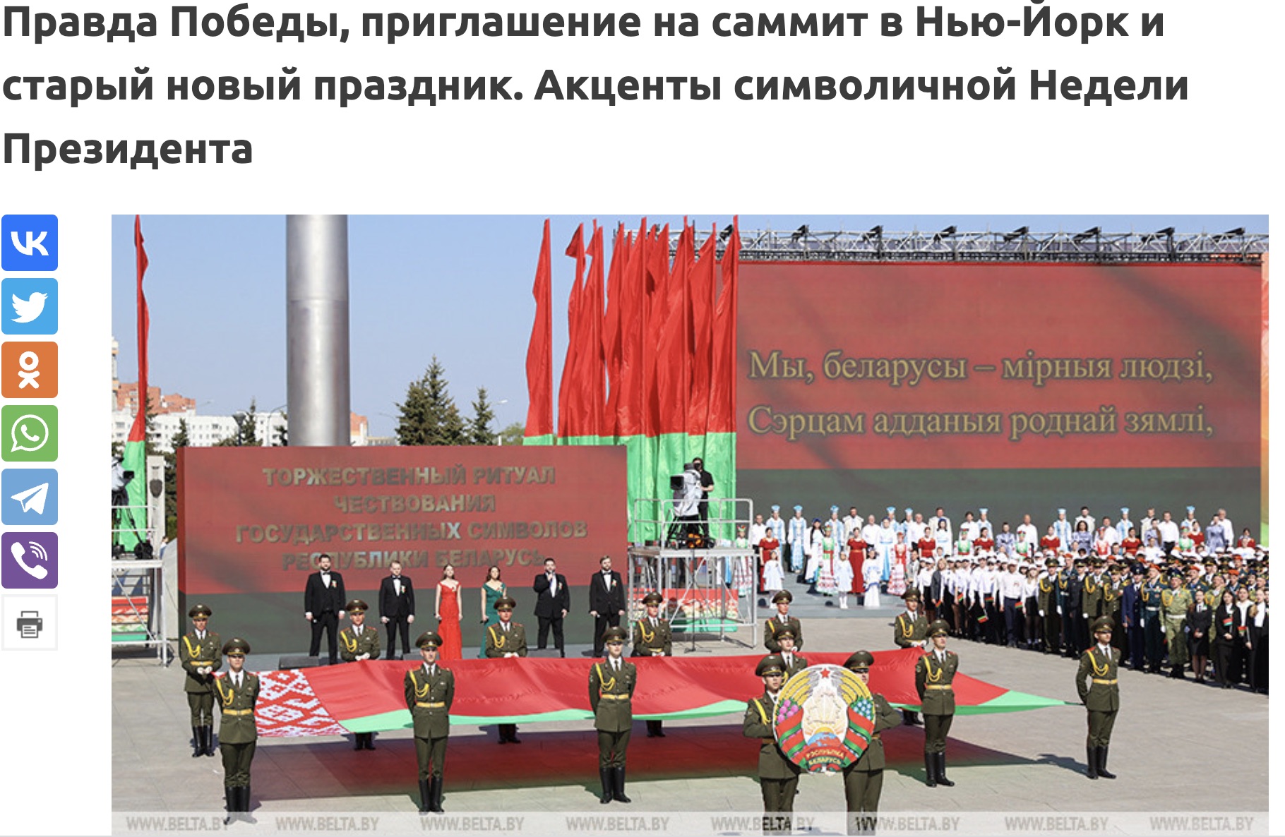 Страница спецпроекта "Неделя Президента". Фото: сайт БЕЛТА.