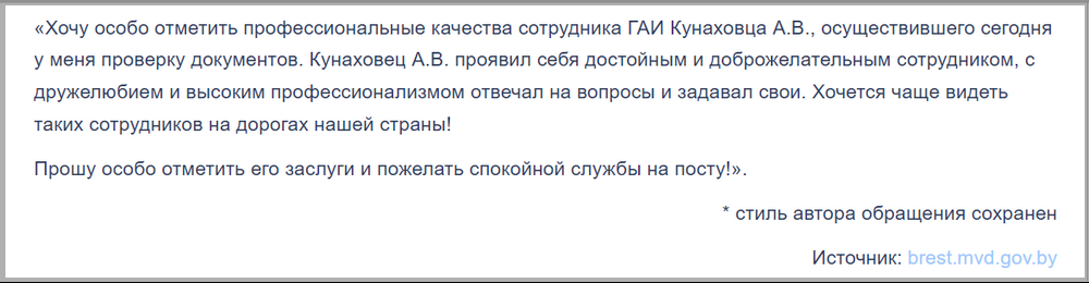 Скриншот статьи про слова благодарности в адрес сотрудников милиции на сайте janow.by.