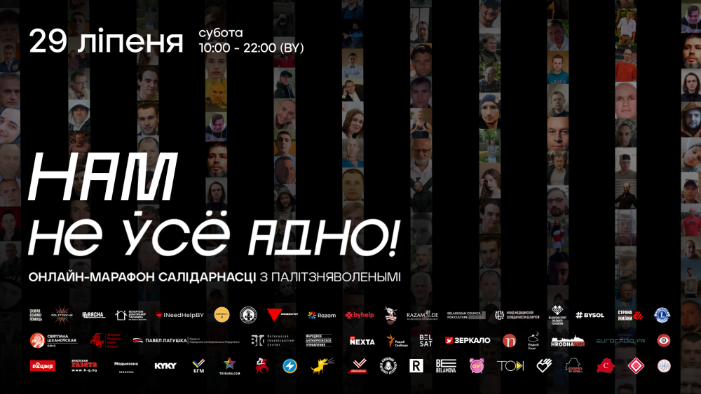 29 июля независимые беларуские медиа объединятся в 12-часовом всебеларуском онлайн-марафоне солидарности "Нам не все равно!", чтобы собрать средства для политических заключенных и их семей.