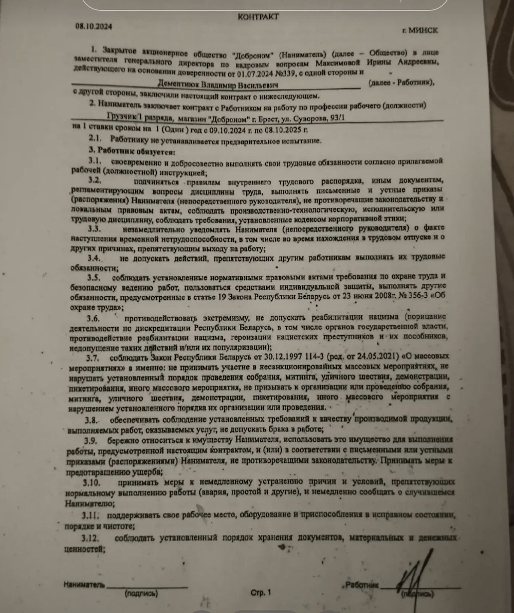 Неподписанный контракт Владимира Дементеюка с магазином «Доброном». Скриншот: TikTok.