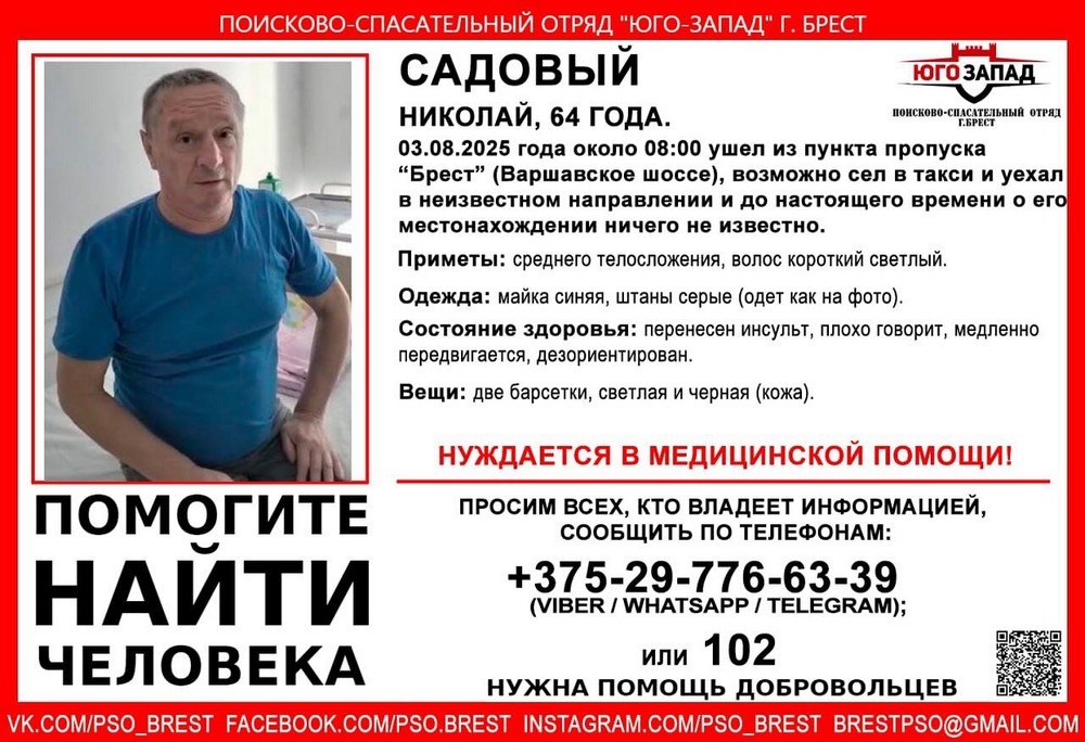 Информация о Николае Садовом. Фото: ПСО «Юго-Запад»