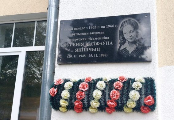 Пад Пінскам знішчылі музей Янішчыц