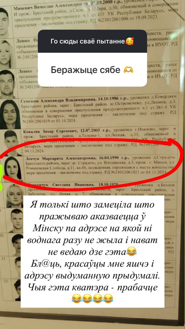 Стенд «Вас ищет милиция». Скриншот страницы Маргариты Левчук в Instagram