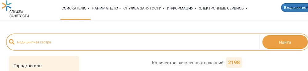 Скриншот из Государственной службы занятости