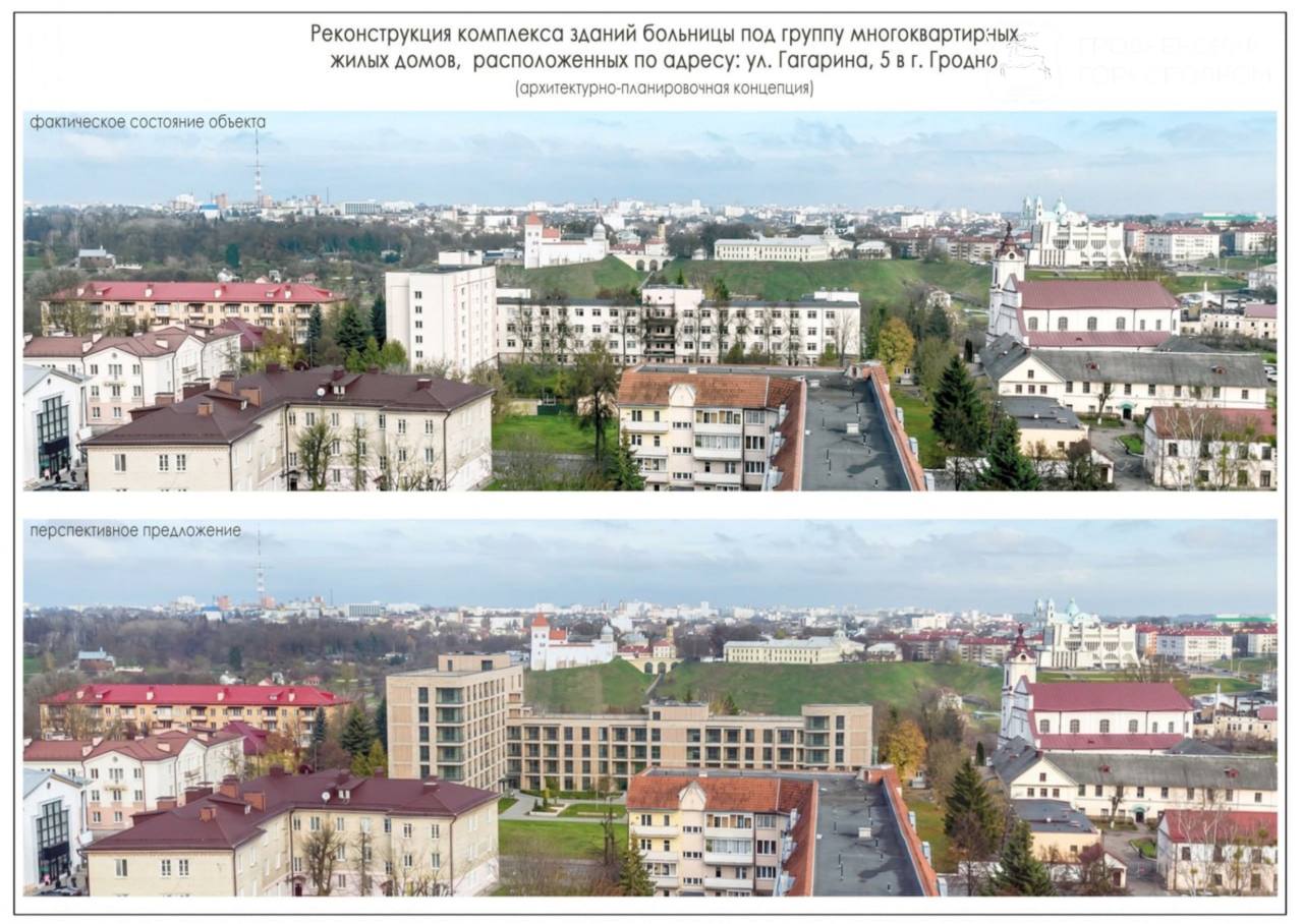 Реконструкция комплекса зданий под жилые дома на месте больницы№2 в Гродно