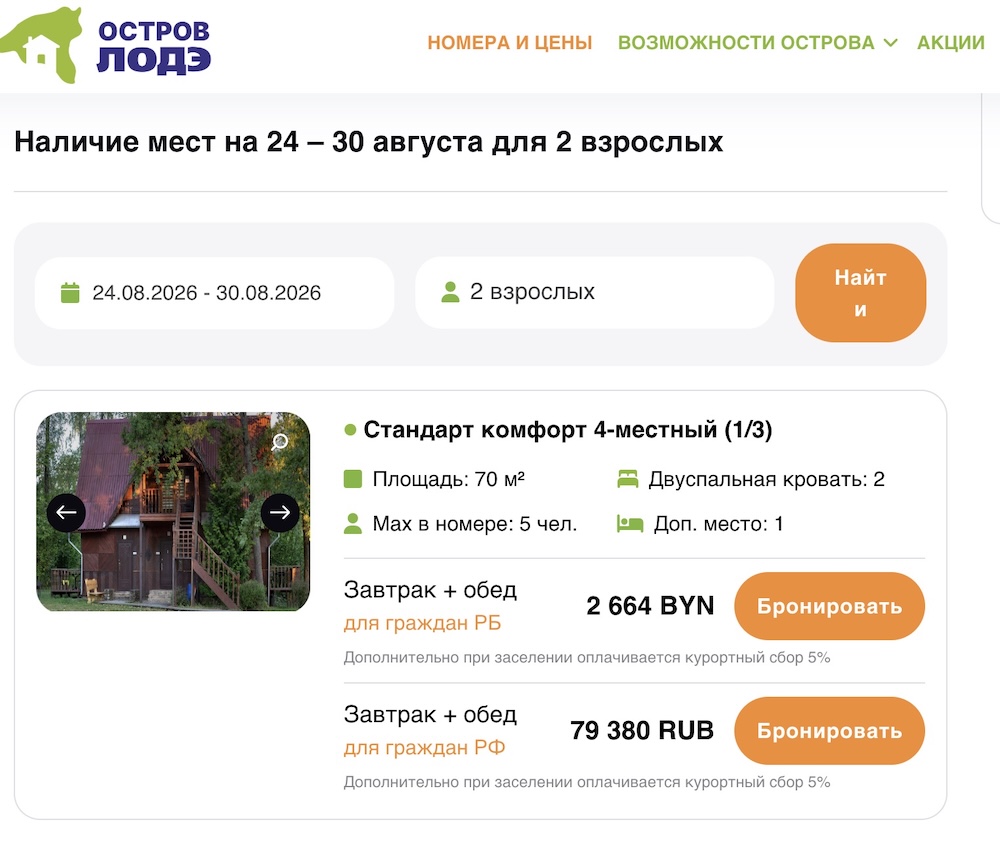 Скриншот с сайта пансионата «Остров ЛОДЭ»