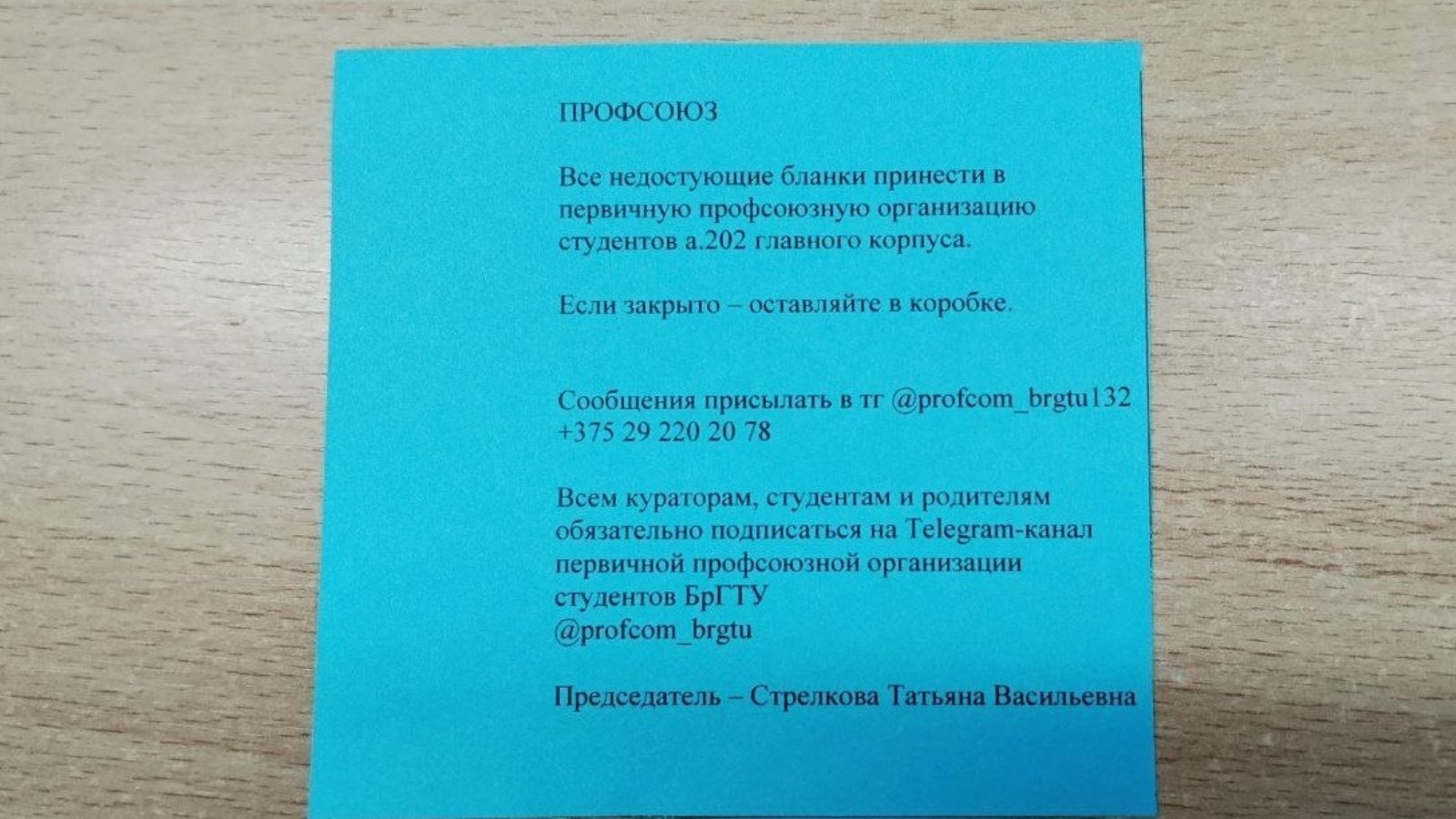 записка 